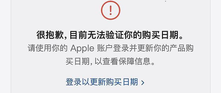 苹果官网无法验证购买日期