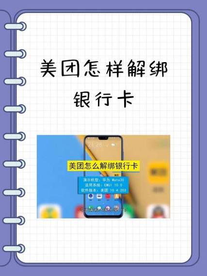 美团绑定银行卡优惠活动规则