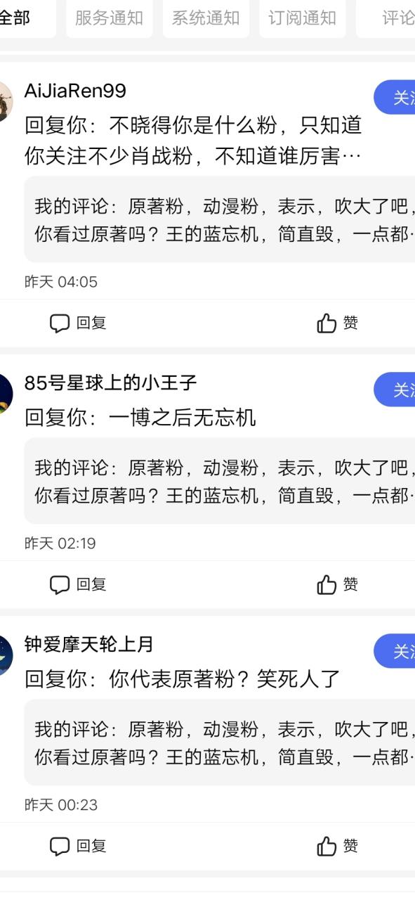魔道祖师订阅截图