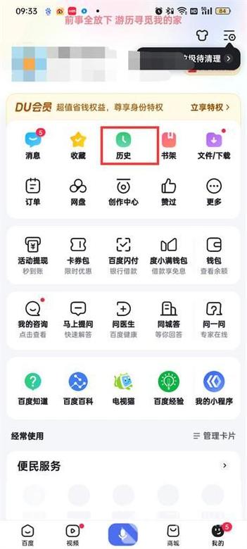 手机百度搜索历史记录 打开