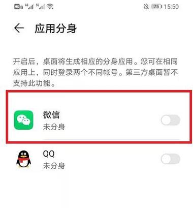 一加手机如何应用分身