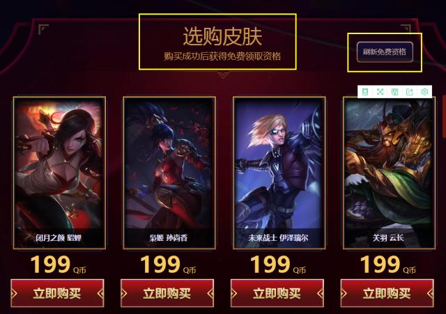 LOL皮肤购买