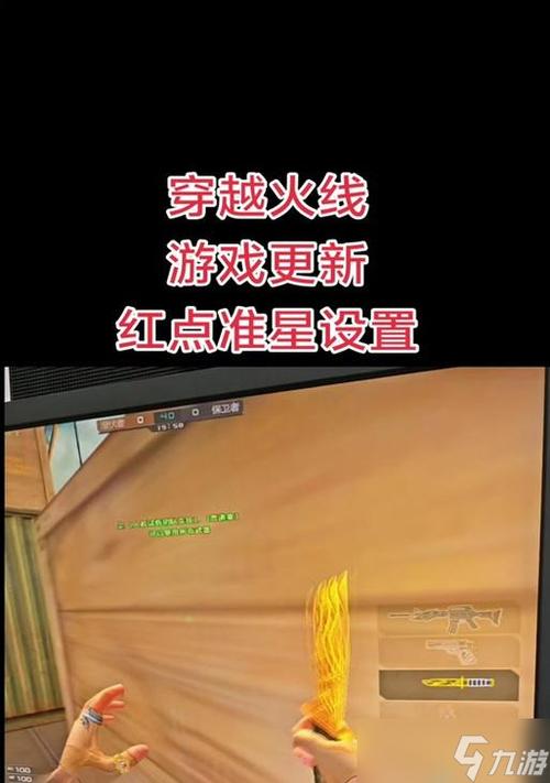 cf瞄准红点怎么设置方法