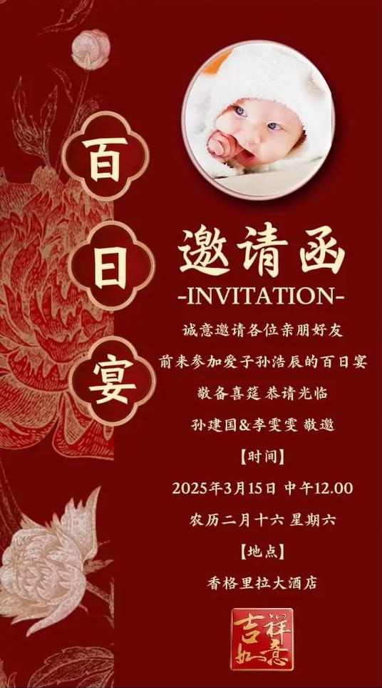 电子版邀请函