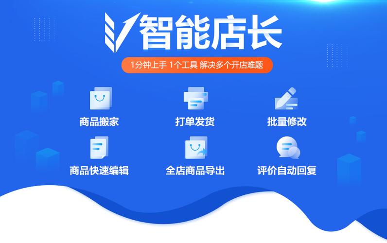 智能店长官网入口