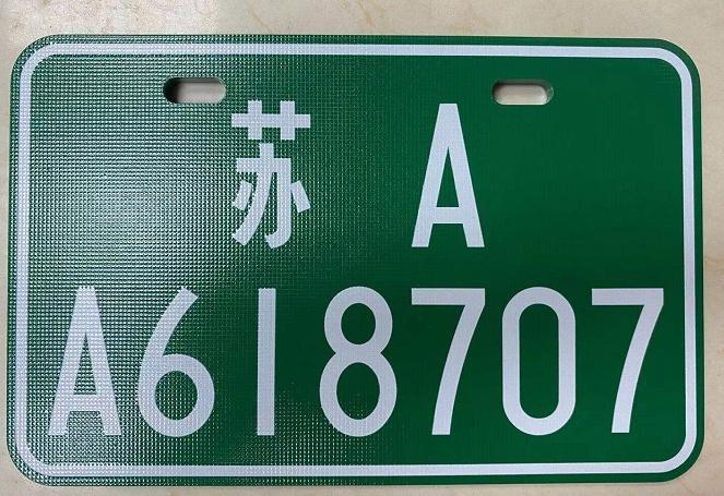 电动车牌照有几种