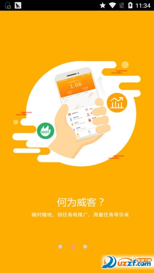我要人气app最新版本