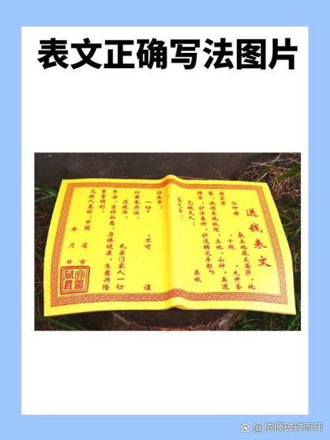 自己写表文管用吗
