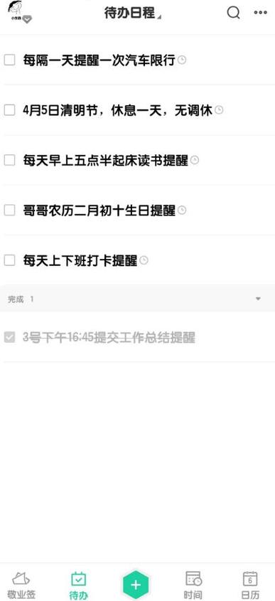 怕忘记的事情怎么设置提醒