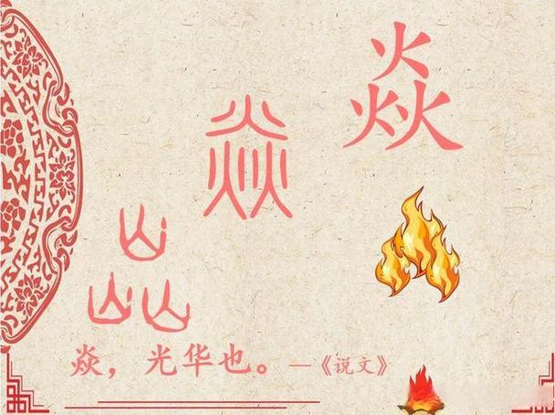 名字带炎好还是焱好