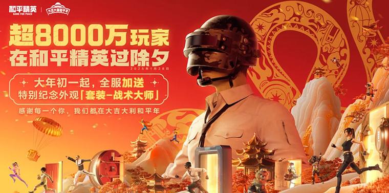 和平精英1月最新活动消息