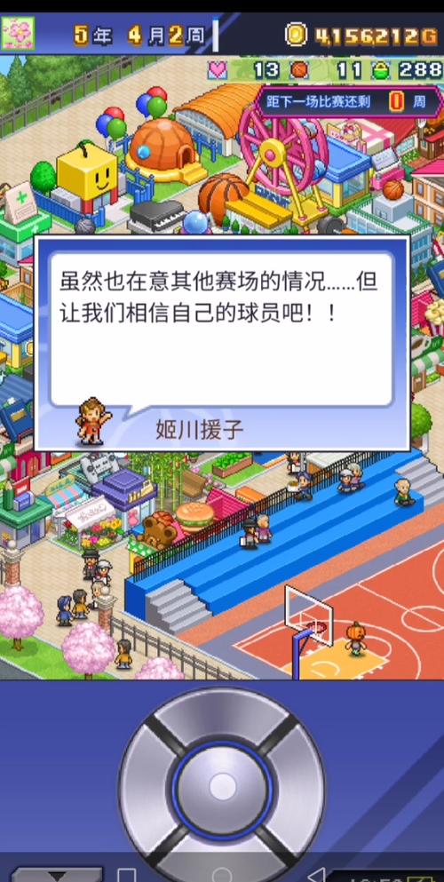 开罗篮球物语汉化版