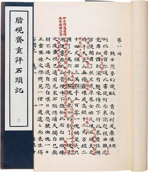 脂砚斋重评石头记有几个版本