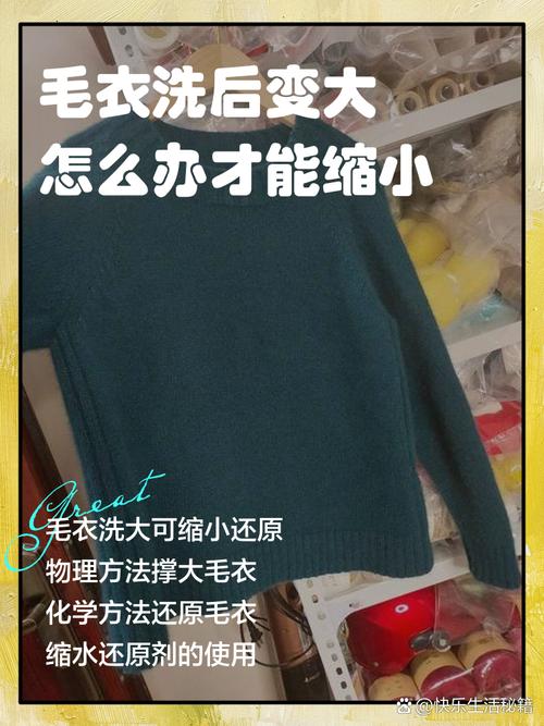 羊毛衫变大了如何缩小
