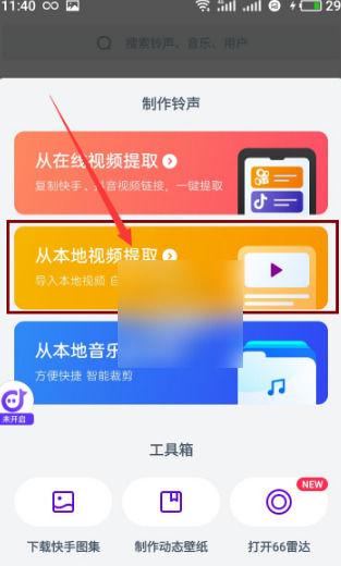 怎么把快手的音乐设置成铃声