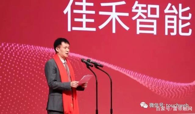 佳禾公司创始人