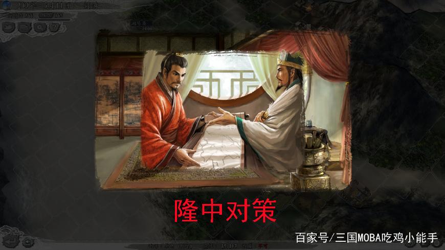 三国志11三顾茅庐剧本全剧情