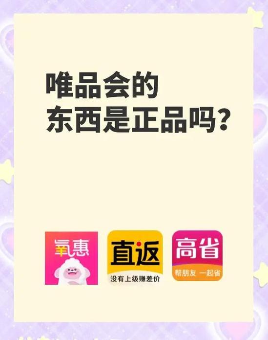 唯品会和聚美哪个可靠