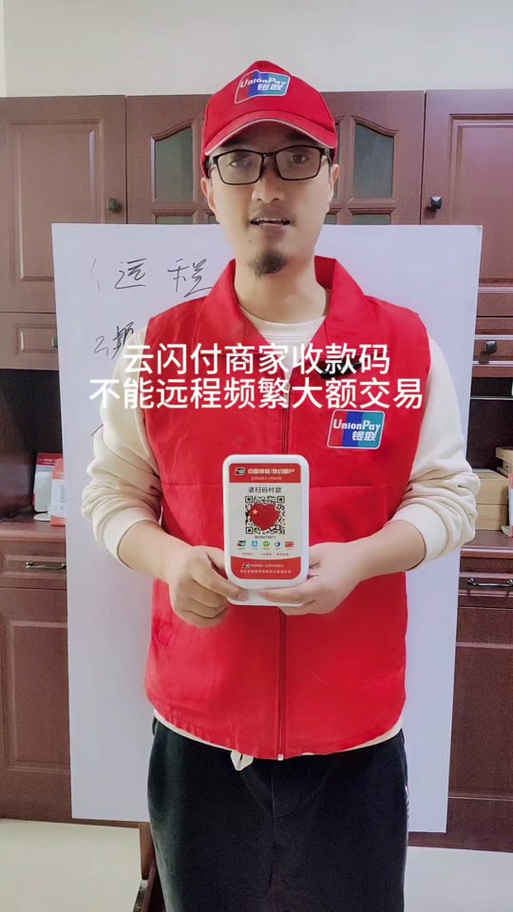 云闪付支付码支付为啥会失效