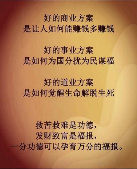 挣钱真的要福报吗