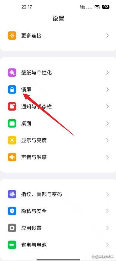 取消锁屏