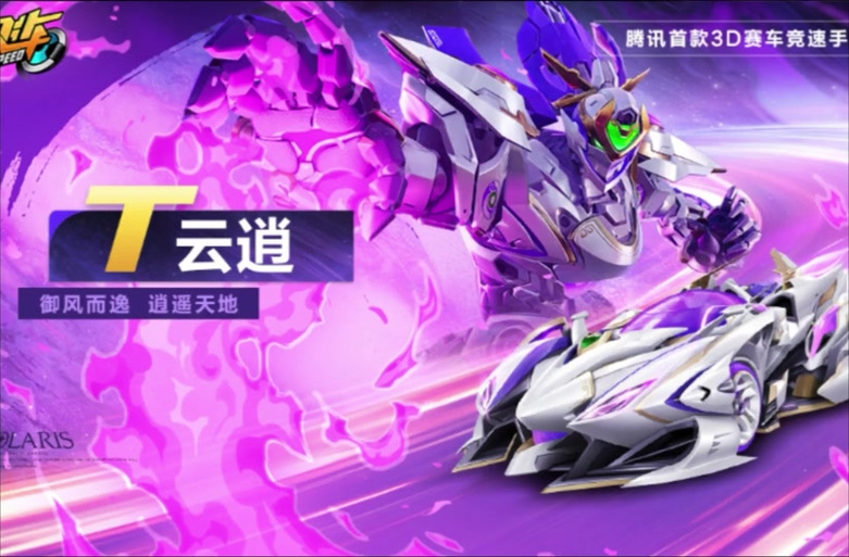 qq飞车云