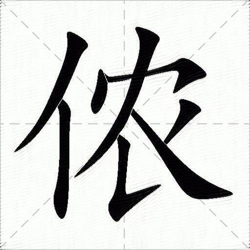 侬是指什么人