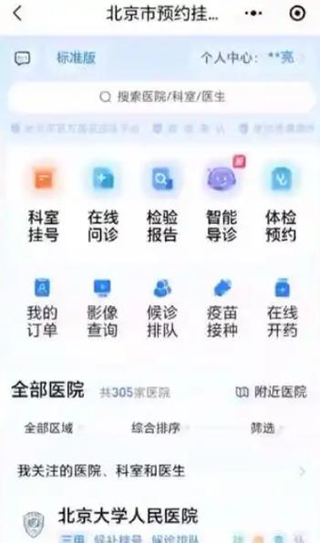160预约挂号统一平台