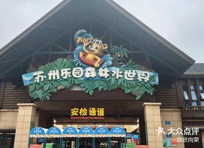 苏州乐园门票价格多少