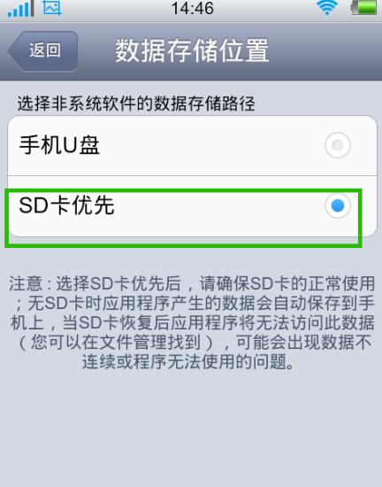 三星手机怎么sd卡优先