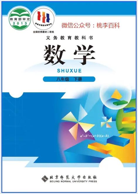 八下北师大版数学网课