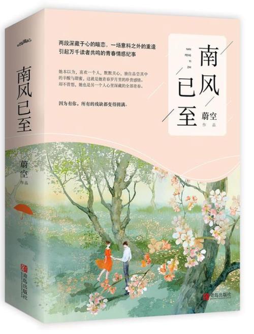 南风已至小说无错乱