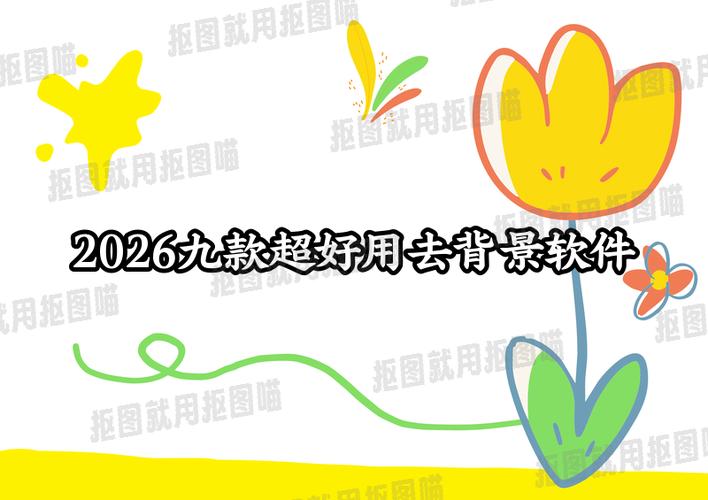 在线去背景网站