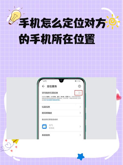 怎样在手机上查对方的位置