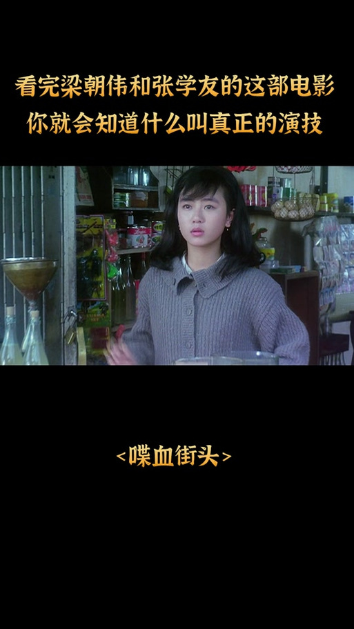 喋血街头的演员表