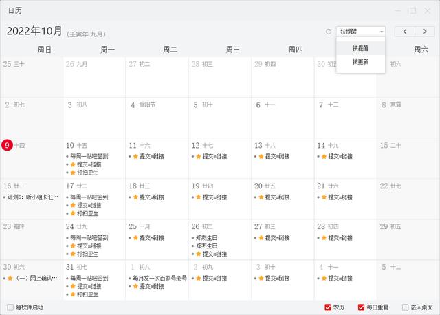日历全天提醒是什么意思