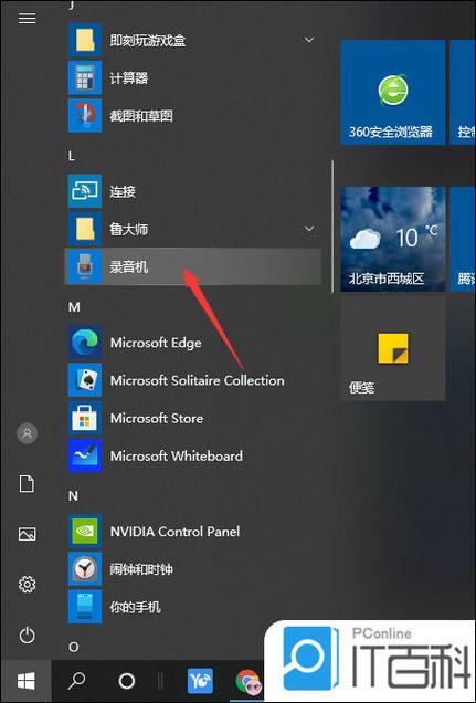 win10系统打开录音机闪退