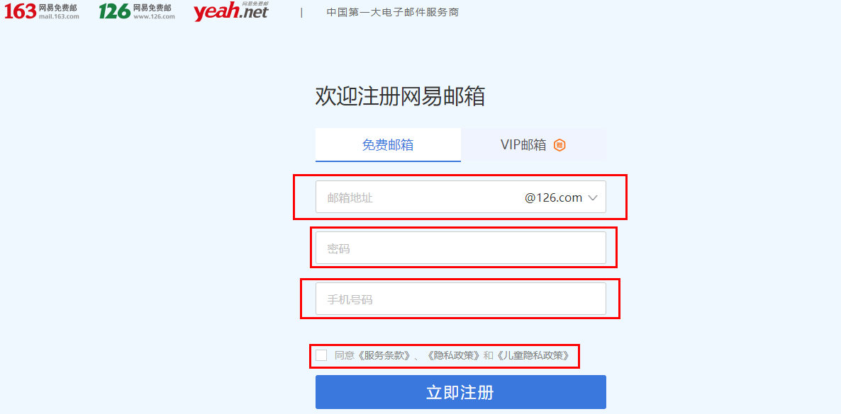 申请邮箱126免费注册截图2