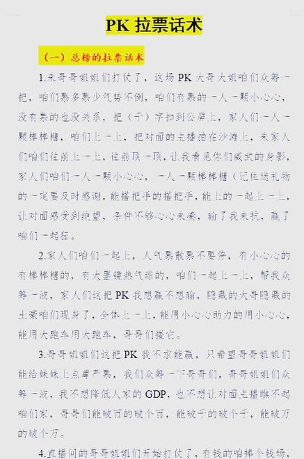直播拉票的话术