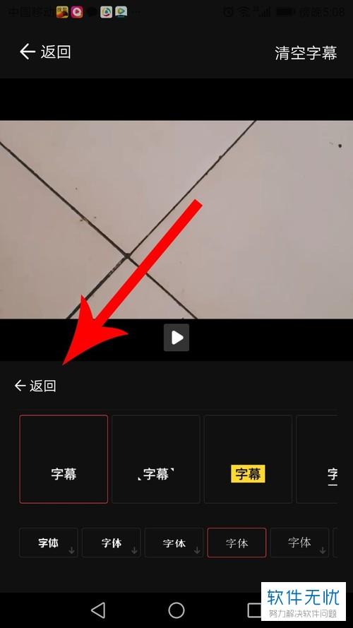 手机上字幕流动要怎么弄