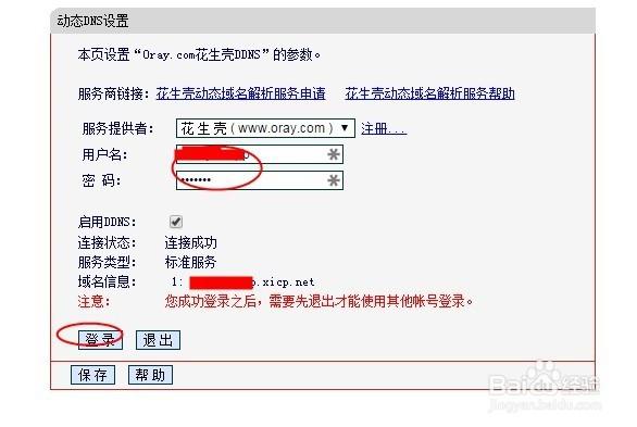 花生壳账号注册方法截图3
