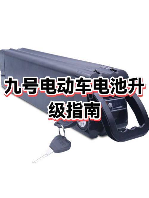 九号电动车怎么换电池