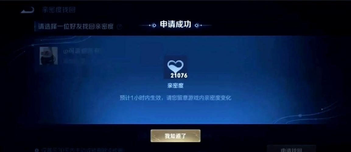 王者亲密度恢复方法