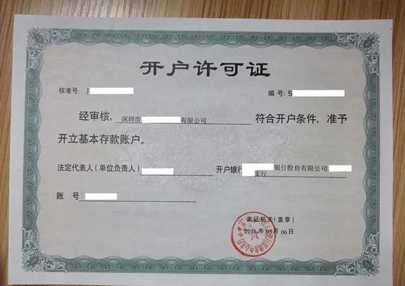 对公账户年费欠费不交