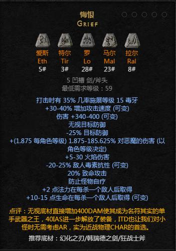 暗黑2悔恨