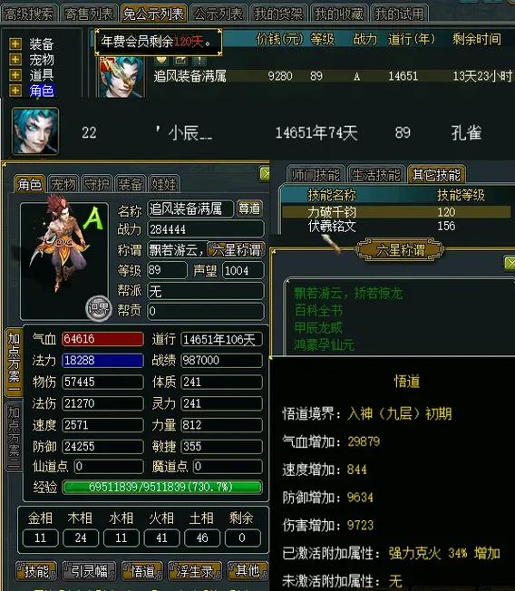 问道武器怎么粉黄出伤害截图3