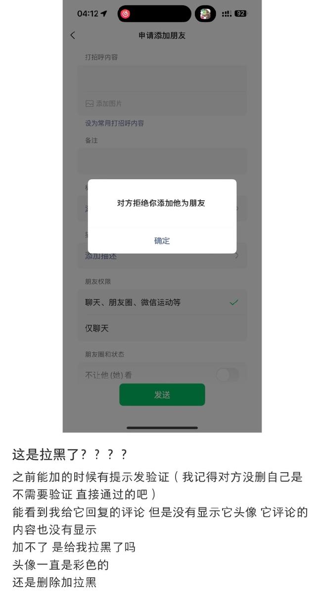 拉黑后发红包怎么显示截图3