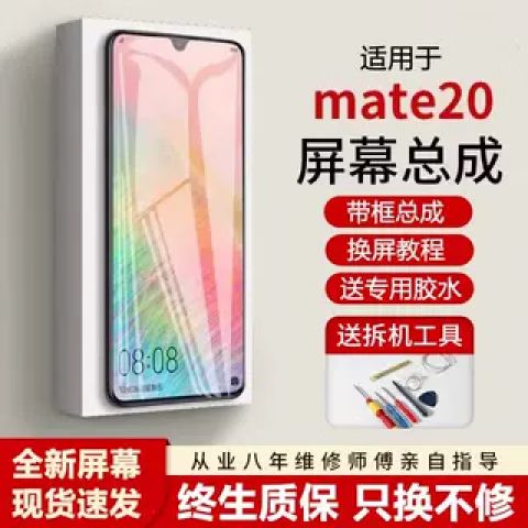 mate20换外屏