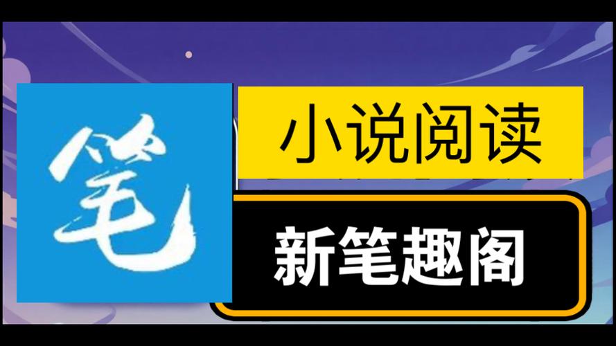 笔趣阁 书源