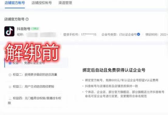 抖音小店绑定抖音账号方法